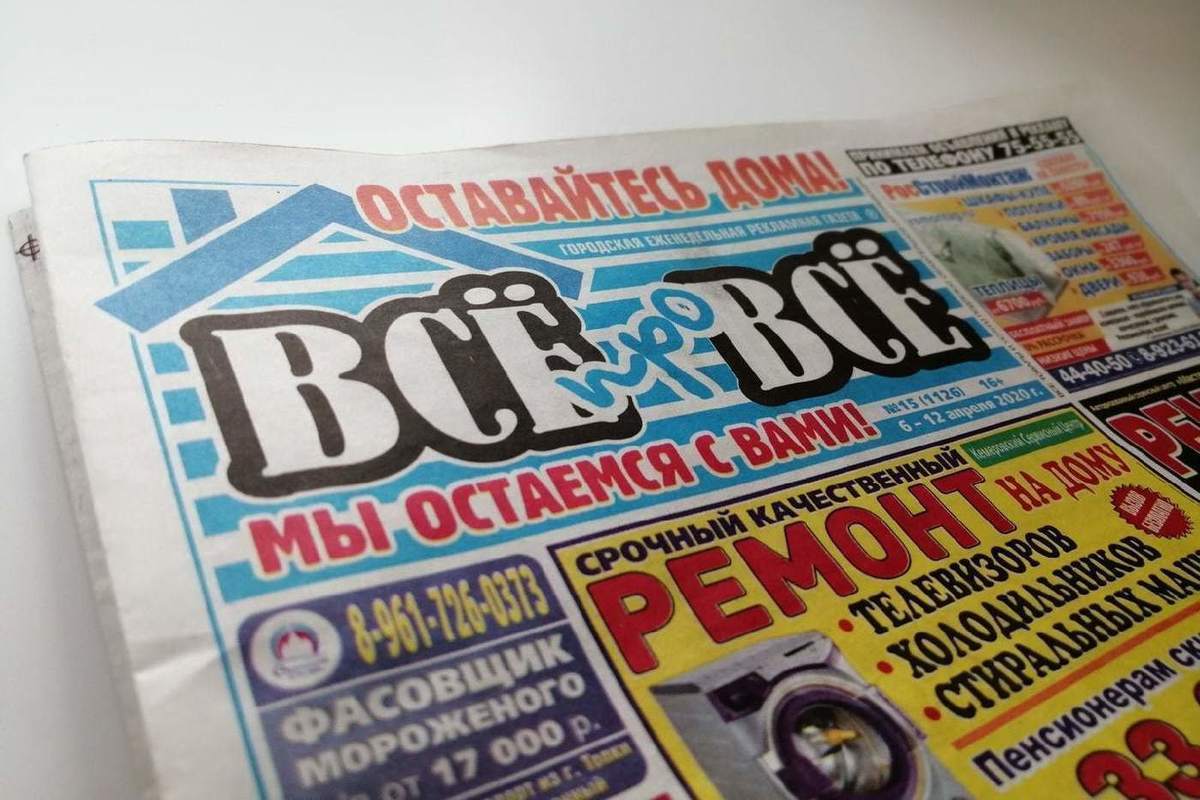 Газета все про все. Популярные таблоиды Кузбассе.