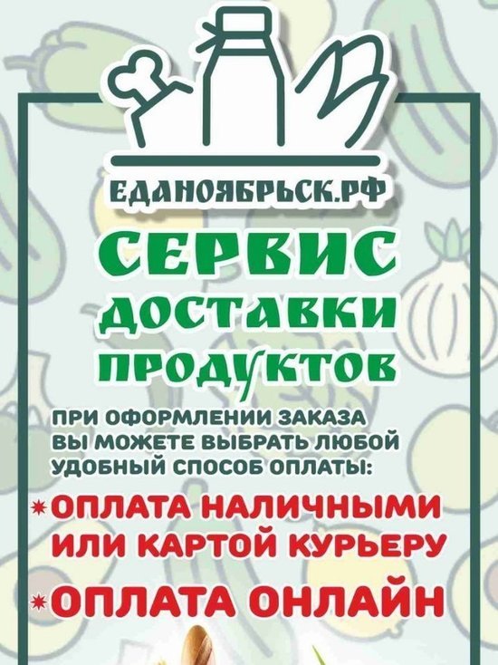 В Ноябрьске открылся сервис доставки еды и лекарств на дом