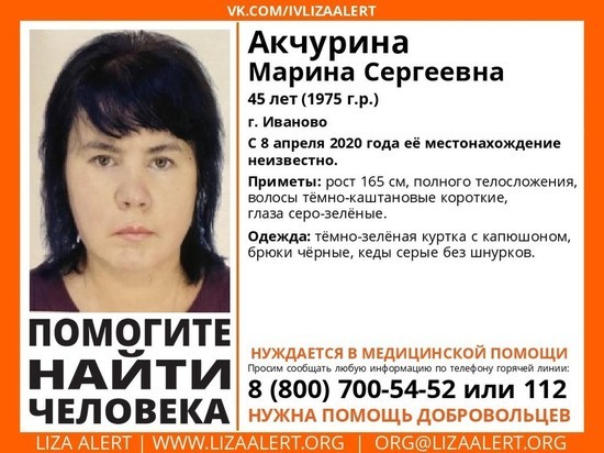 В Иванове пропала 45-летняя женщина, которой требуется медицинская помощь