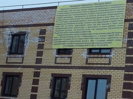 «Ведут себя по-хамски»: в Салехарде застройщик обвинил энергетиков в нарушении закона