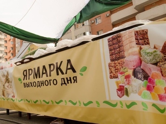 Власти Краснодара: продуктовые ярмарки на выходных работать не будут