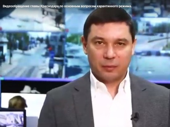 Евгений Первышов рассказал подробности ослабления карантина в Краснодаре