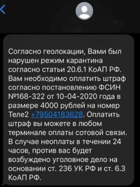 Мошенники предлагают костромичам заплатить штраф за нарушение самоизоляции