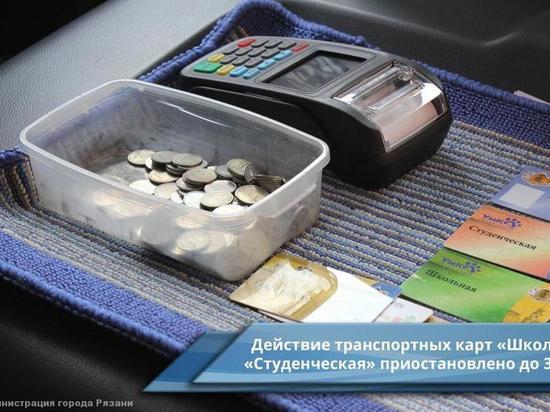 В Рязани льготные школьные проездные не действуют до 30 апреля