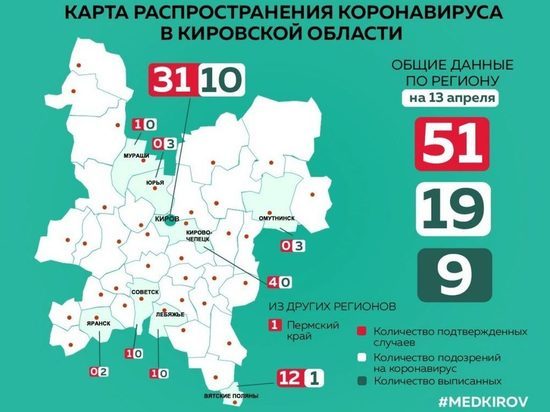 В Кировской области составили карту распространения коронавируса
