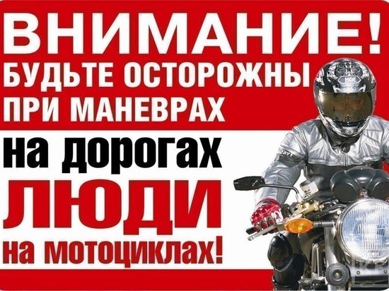 В Ярославской области начались первые ДТП с мотоциклами