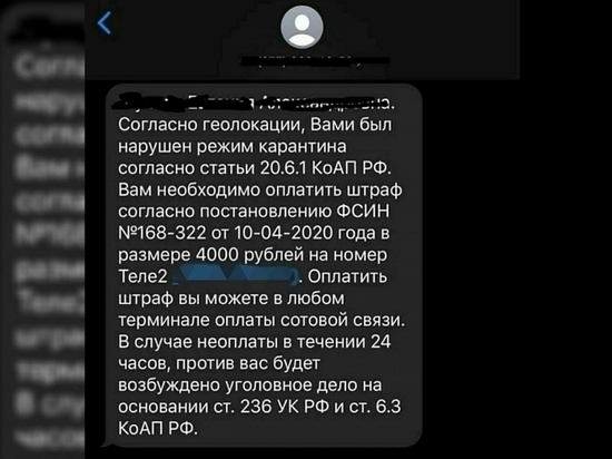 Мошенники разводят курян на штрафы за нарушение режима самоизоляции