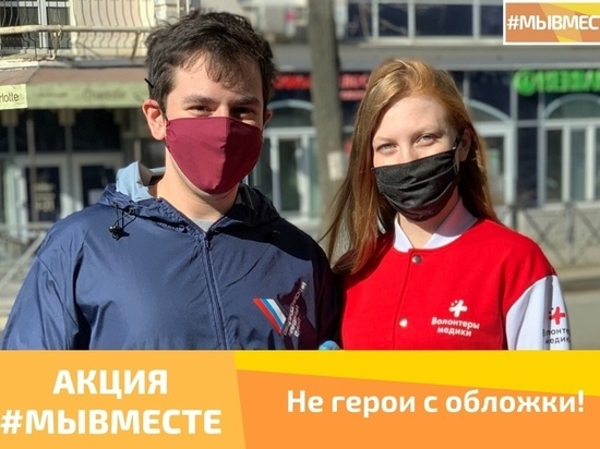 Более 1600 волонтеров в Пермском крае присоединились к акции #МыВместе
