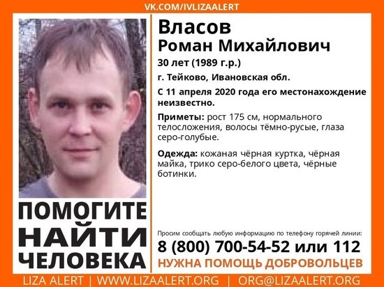 В Ивановской области ищут голубоглазого тейковчанина