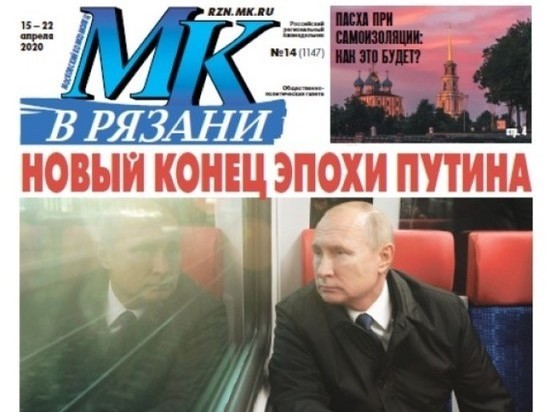 Свежий выпуск газеты «МК в Рязани» доступен в электронном виде