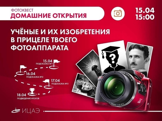 В Челябинске стартует фото-квест для подростков и их родителей