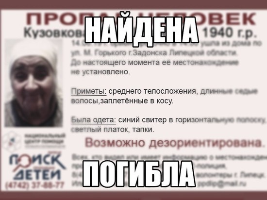 Тело пожилой жительницы Липецкой области нашли спустя полгода