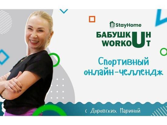 Тюменские волонтеры 55+ предлагают заняться спортом не выходя из дома