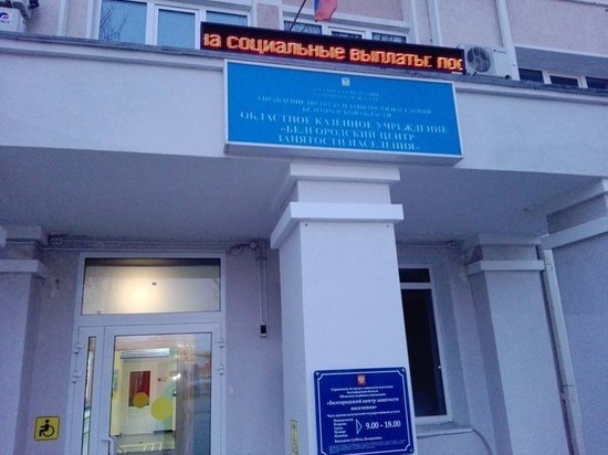 За неделю в центры занятости обратились 835 белгородцев