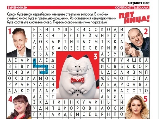 Телеканал «Пятница!» дарит костромичам телевизоры