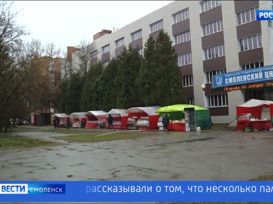 Ярмарку возле ЦНТИ в Смоленске закрыли