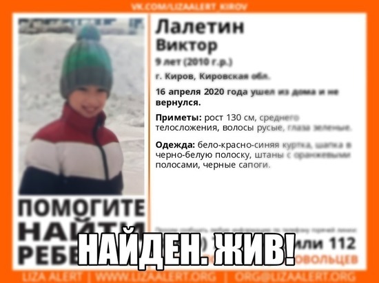 В Кирове пропавшего мальчика нашли у автовокзала
