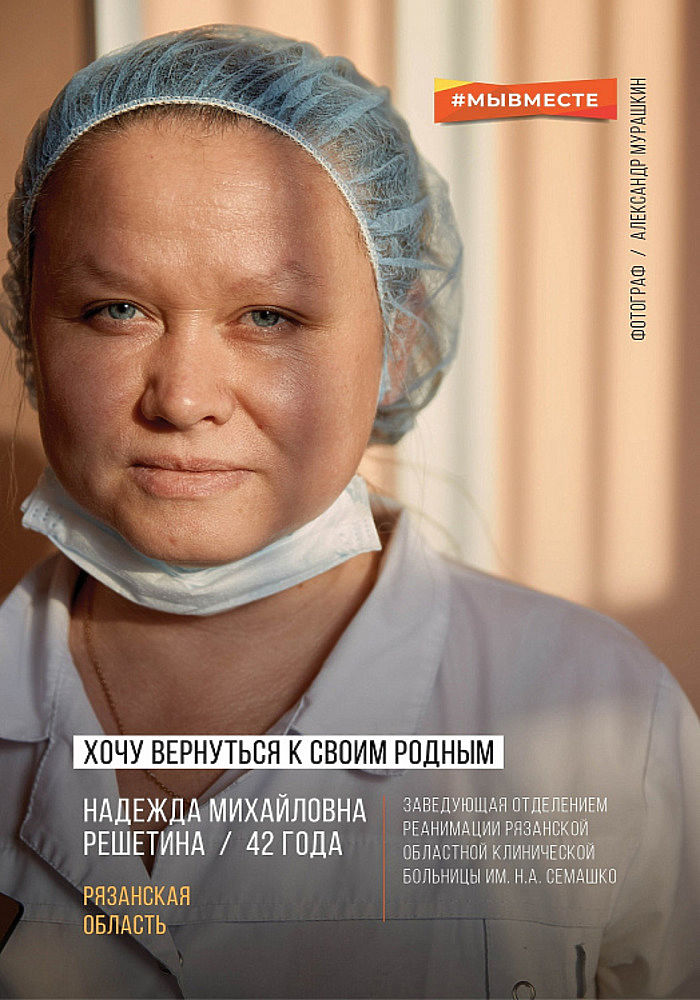 «Хочу увидеть близких»: рязанские врачи, борющиеся с коронавирусом