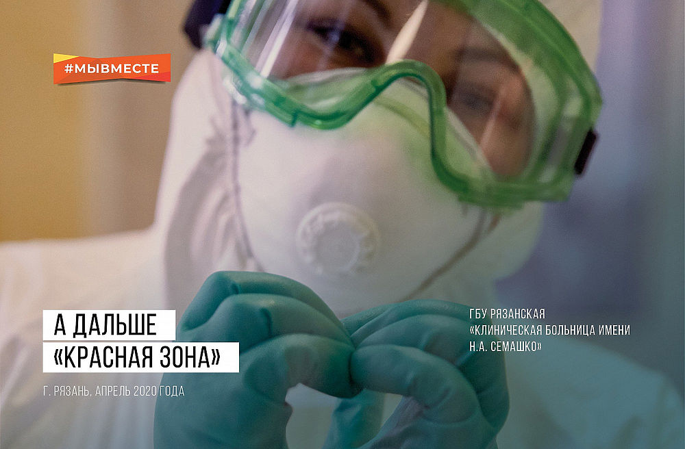 «Хочу увидеть близких»: рязанские врачи, борющиеся с коронавирусом