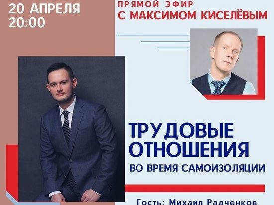 Смоленский квнщик спросит о трудовых отношениях во время коронавируса