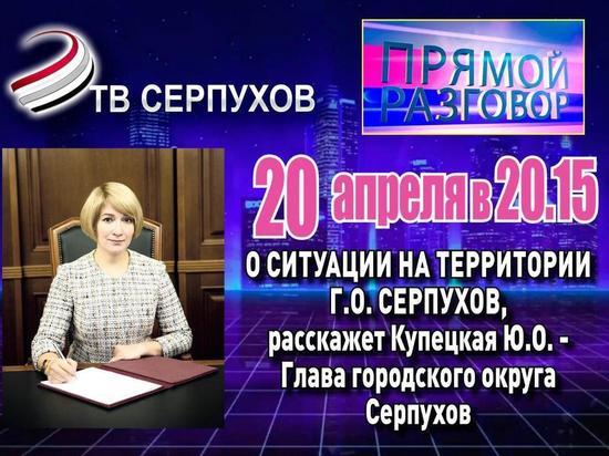 Юлия Купецкая расскажет о новых случаях заболевания коронавирусом в Серпухове
