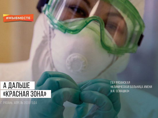 Рязанские медики, борющиеся с коронавирусом, еженедельно сдают тест