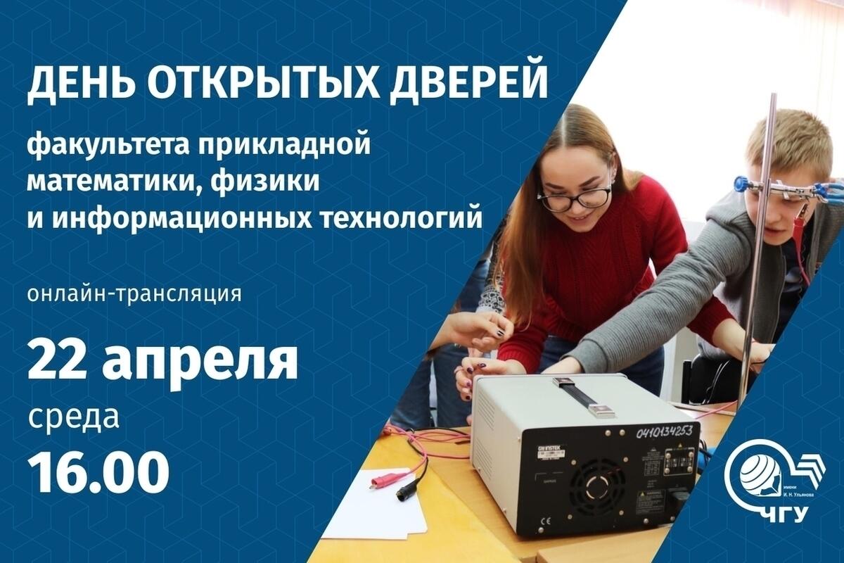 День открытых дверей в чгу