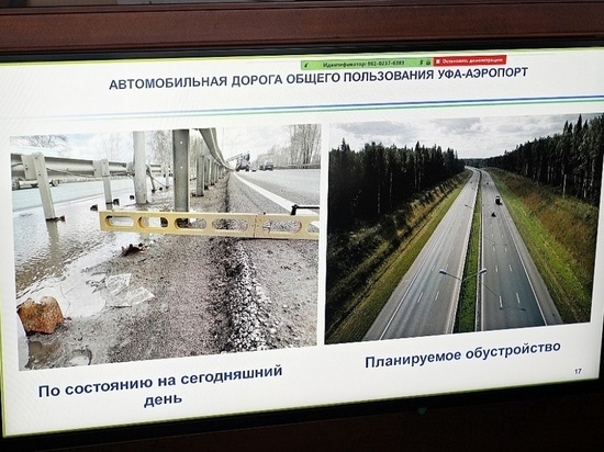 Трассу Уфа-Аэропорт ждет реконструкция