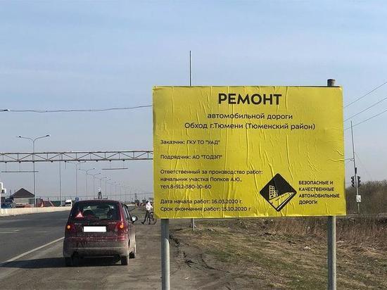 В Тюмени приведут в порядок кольцевую автодорогу