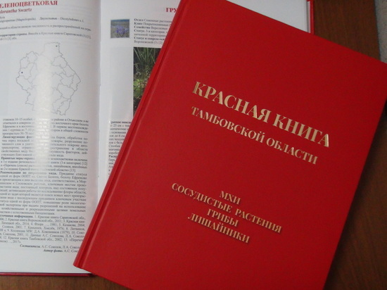 Обитающие на Тамбовщине животные и птицы включены в  Красную книгу