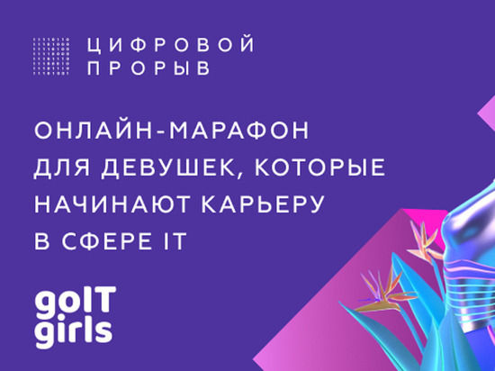 Девушек Ямала научат строить карьеру в сфере IT