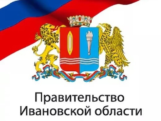 Правительство Ивановской области прокомментировало ситуацию с критикой Мишустина