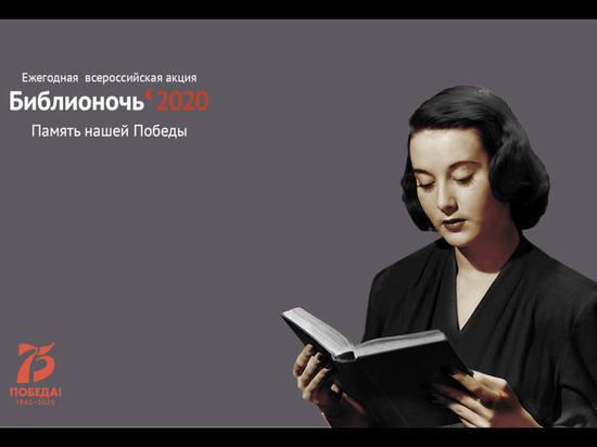 На Ямале акция «Библионочь — 2020» пройдет онлайн