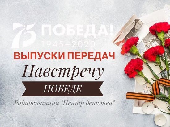 Педагоги серпуховского детского сада запустили цикл передач ко Дню Победы