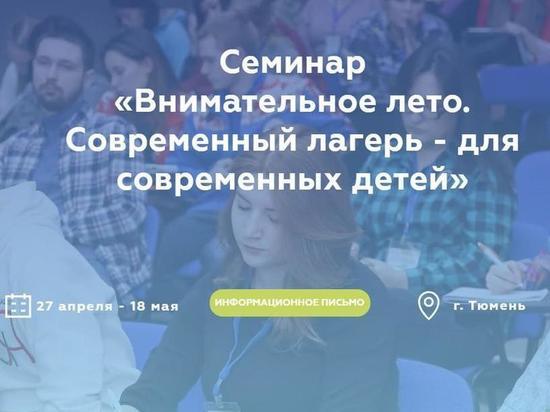В Тюменской области готовятся к летней оздоровительной кампании