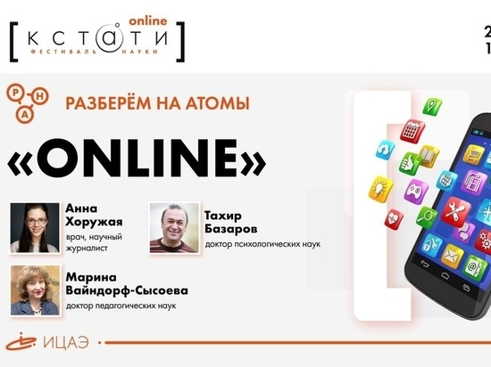 Южноуральцы узнают, способен ли человек жить только в онлайн-формате