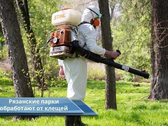 Рязанские парки обработают от клещей
