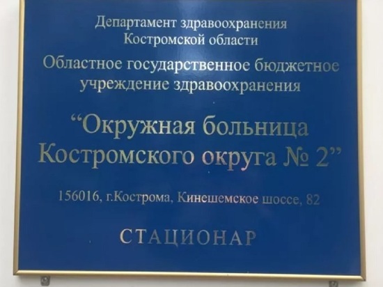 Первая смена врачей-вахтовиков из костромской окружной больницы ушла на карантин