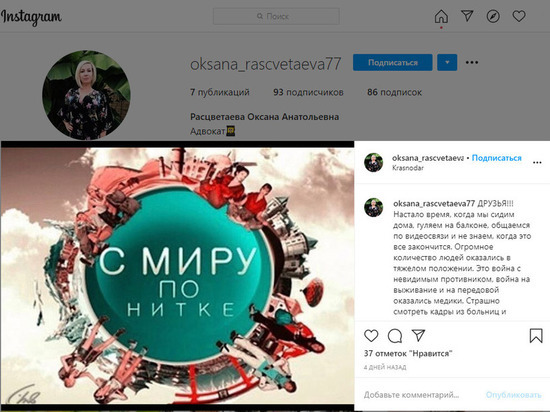 Адвокат Оксана Расцветаева начала акцию помощи краснодарским врачам