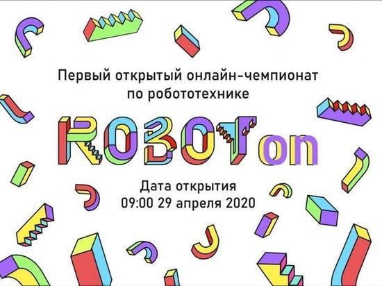 В Тюмени впервые пройдет онлайн-чемпионат по робототехнике