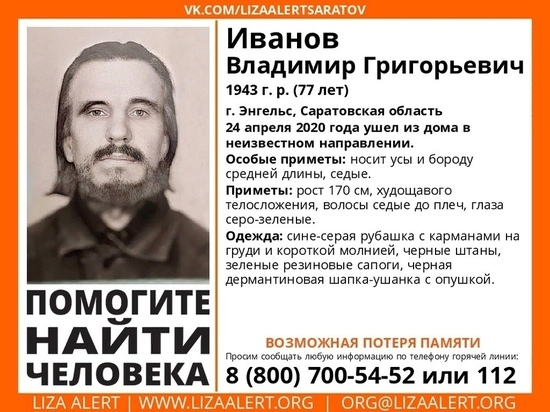 В Энгельсе пропал без вести пенсионер, не соблюдавший самоизоляцию