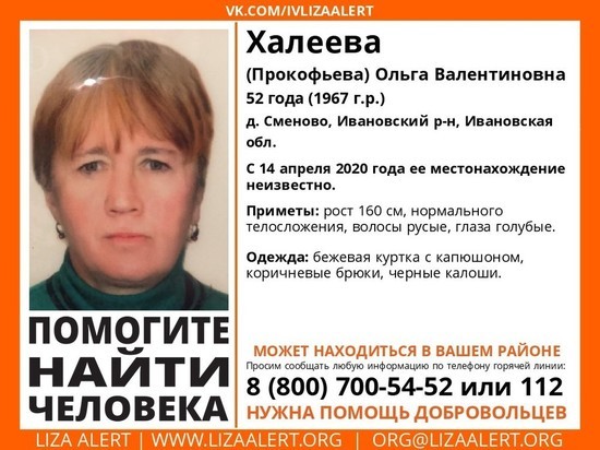 С 14 апреля в Ивановской области разыскивают 52-летнюю женщину