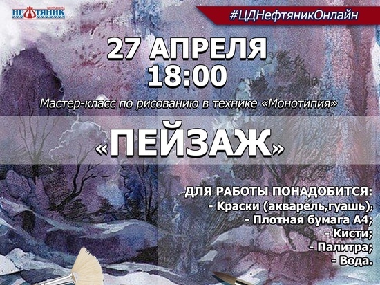 Жителей Ноябрьска приглашают научиться рисовать пейзажи