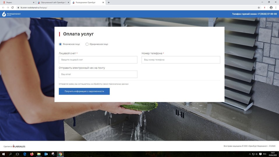 Оренбург водоканал оренбург. Номер телефона водоканал оренбург. Номер телефона водоканал оренбург. Лаборатория оренбург. Потехина 41 оренбург водоканал.