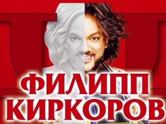 Концерт Киркорова в «Олимпийском» покажут онлайн