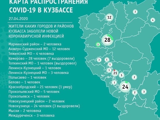 Оперштаб Кузбасса опубликовал карту распространения коронавируса
