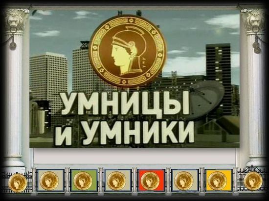 В Ярославле из-за коронавируса отложили финал игры «Умники и умницы»
