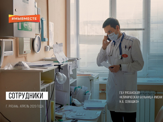 Врач больницы Семашко призвал рязанцев оставаться дома