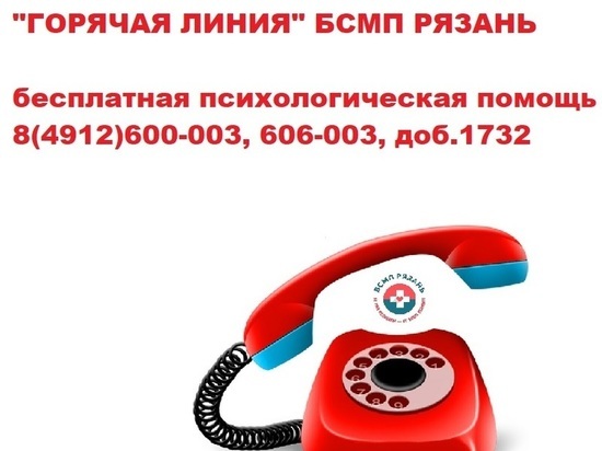 В Рязани работает телефон доверия для больных коронавирусом