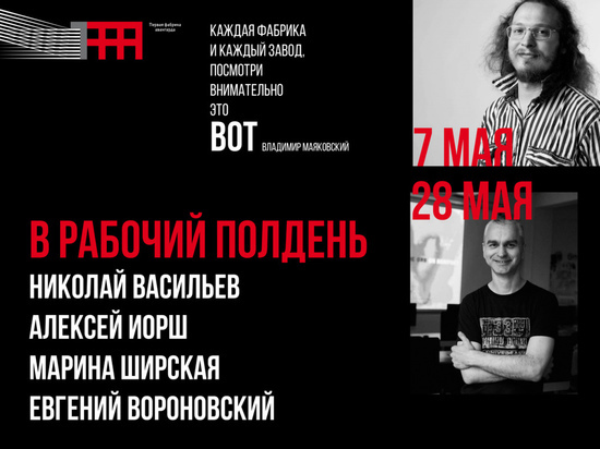 В онлайн-режиме проходит «Рабочий полдень» на ивановской «Первой фабрике авангарда»